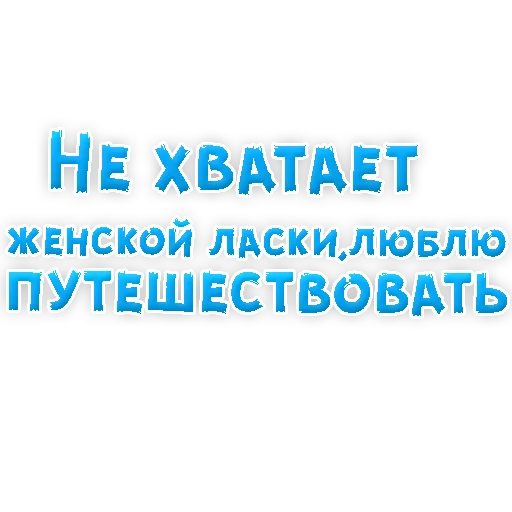 Sticker from the "? Фразы для Знакомства" sticker pack