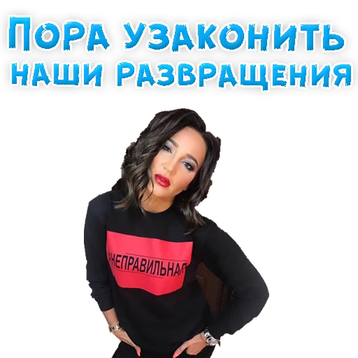 Sticker from the "?Ольга БУЗОВА" sticker pack