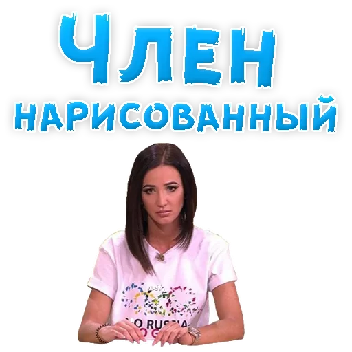 Sticker from the "?Ольга БУЗОВА" sticker pack