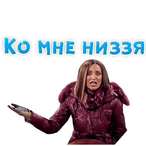 Sticker from the "?Ольга БУЗОВА" sticker pack