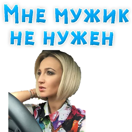 Sticker from the "?Ольга БУЗОВА" sticker pack