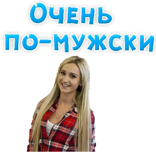 Sticker from the "?Ольга БУЗОВА" sticker pack