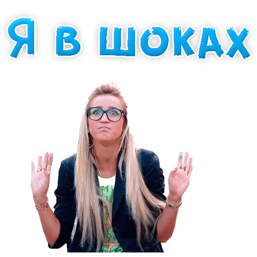 Sticker from the "?Ольга БУЗОВА" sticker pack