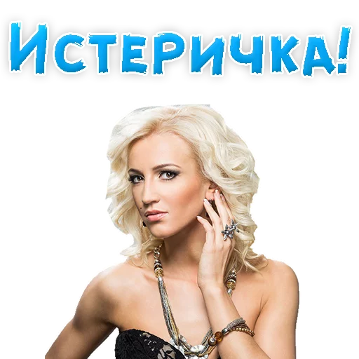 Sticker from the "?Ольга БУЗОВА" sticker pack