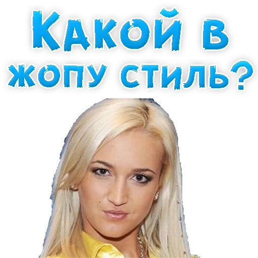 Sticker from the "?Ольга БУЗОВА" sticker pack