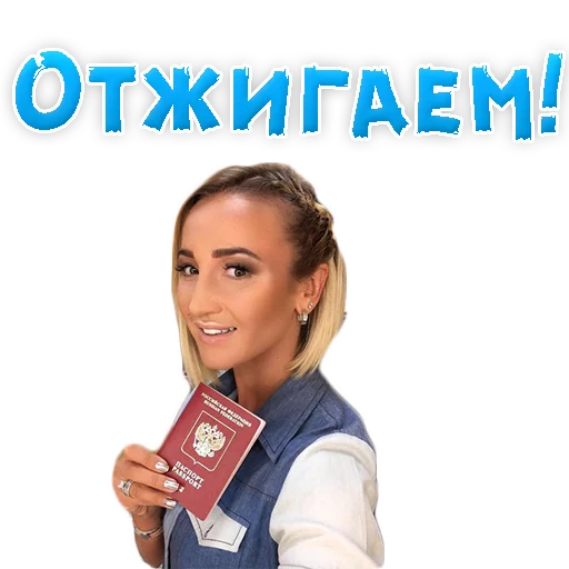 Sticker from the "?Ольга БУЗОВА" sticker pack