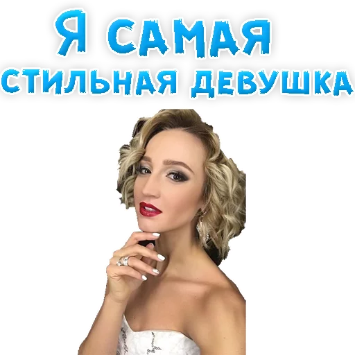 Sticker from the "?Ольга БУЗОВА" sticker pack