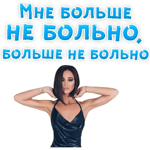 Sticker from the "?Ольга БУЗОВА" sticker pack