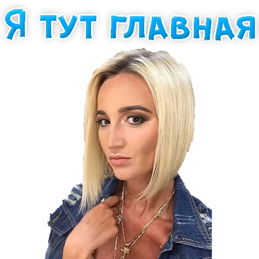 Sticker from the "?Ольга БУЗОВА" sticker pack