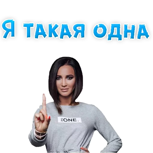 Sticker from the "?Ольга БУЗОВА" sticker pack