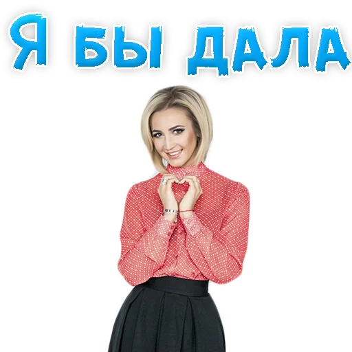 Sticker from the "?Ольга БУЗОВА" sticker pack