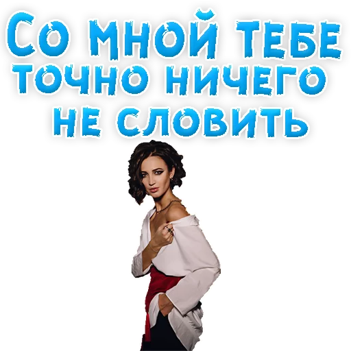 Sticker from the "?Ольга БУЗОВА" sticker pack