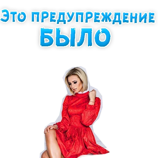 Sticker from the "?Ольга БУЗОВА" sticker pack