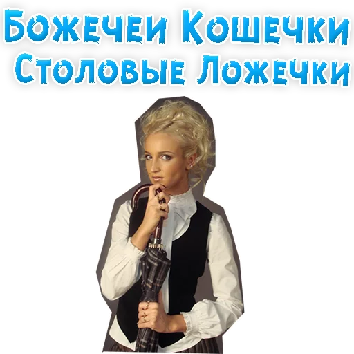 Sticker from the "?Ольга БУЗОВА" sticker pack