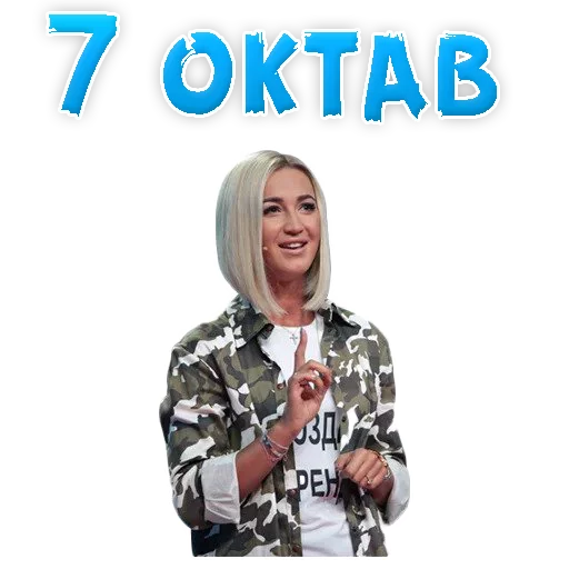 Sticker from the "?Ольга БУЗОВА" sticker pack