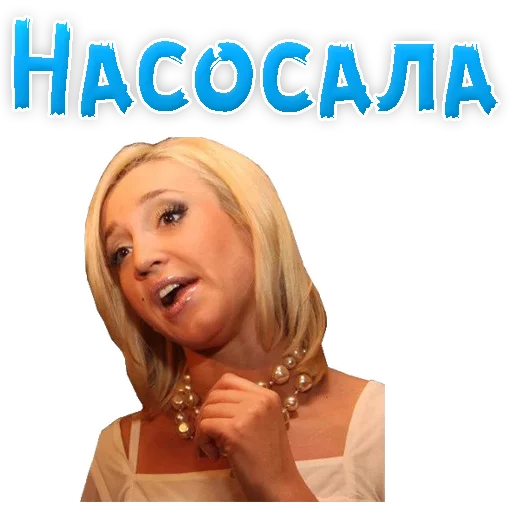 Sticker from the "?Ольга БУЗОВА" sticker pack