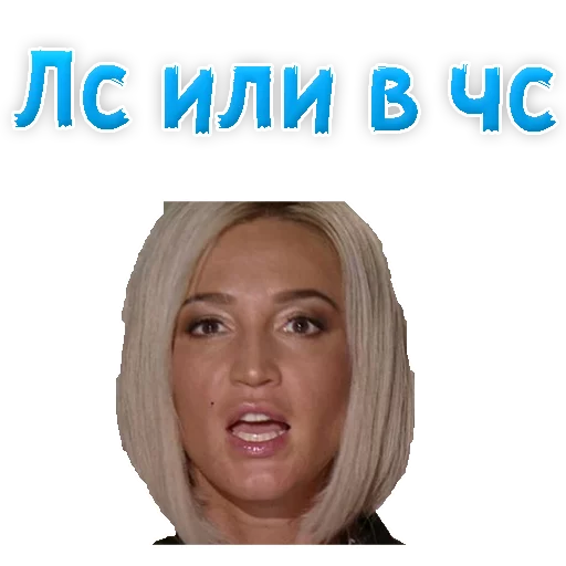 Sticker from the "?Ольга БУЗОВА" sticker pack