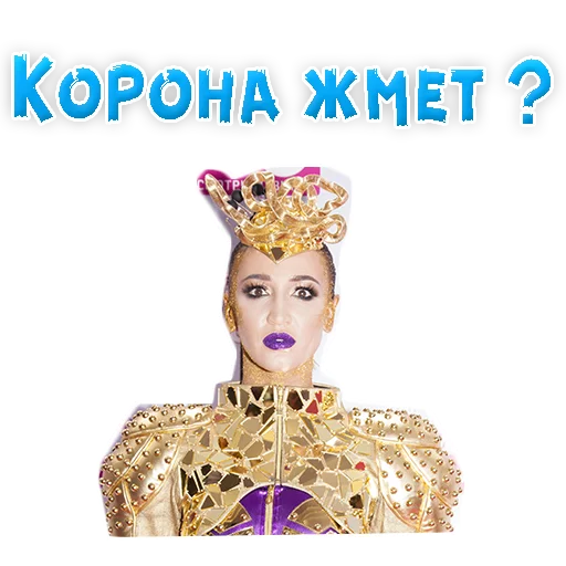 Sticker from the "?Ольга БУЗОВА" sticker pack