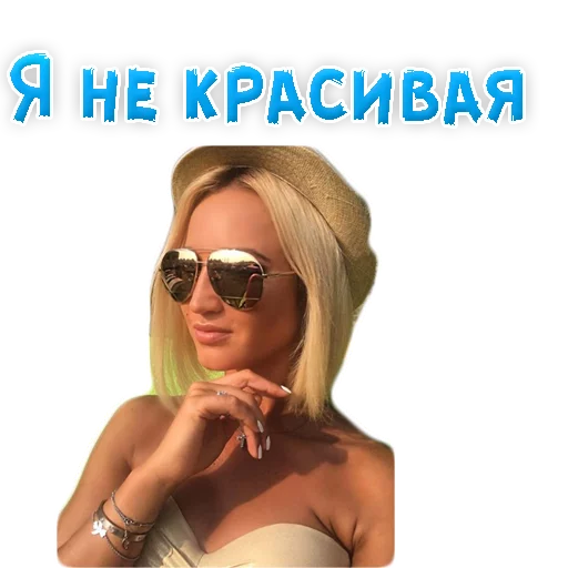 Sticker from the "?Ольга БУЗОВА" sticker pack