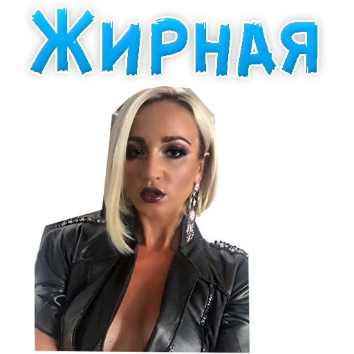 Sticker from the "?Ольга БУЗОВА" sticker pack