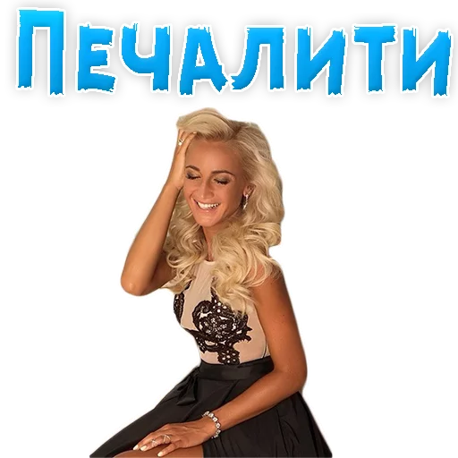 Sticker from the "?Ольга БУЗОВА" sticker pack