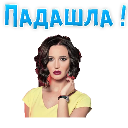 Sticker from the "?Ольга БУЗОВА" sticker pack