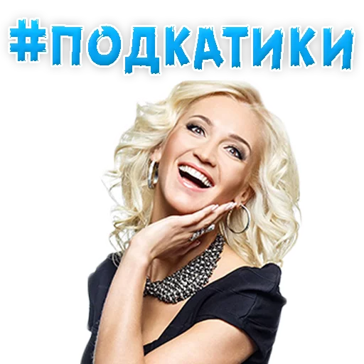 Sticker from the "?Ольга БУЗОВА" sticker pack