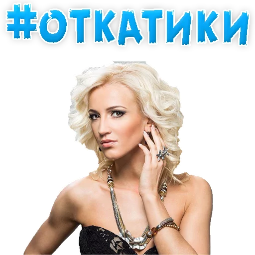 Sticker from the "?Ольга БУЗОВА" sticker pack