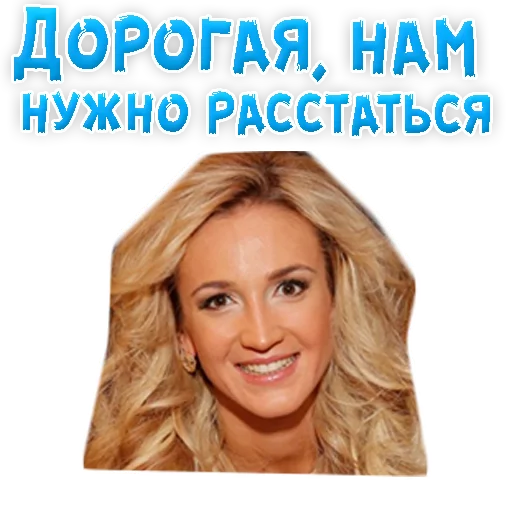 Sticker from the "?Ольга БУЗОВА" sticker pack