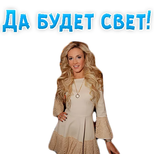 Sticker from the "?Ольга БУЗОВА" sticker pack