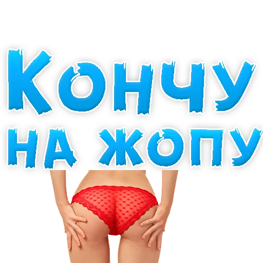 Sticker from the "В РОТИК или на ЖИВОТИК 2?" sticker pack