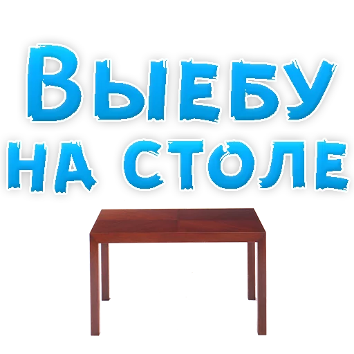 Sticker from the "В РОТИК или на ЖИВОТИК 2?" sticker pack