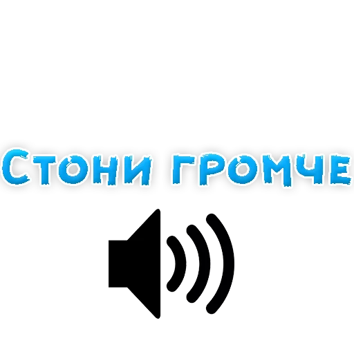 Sticker from the "В РОТИК или на ЖИВОТИК 2?" sticker pack