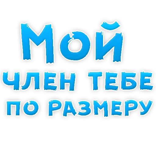 Sticker from the "В РОТИК или на ЖИВОТИК 2?" sticker pack