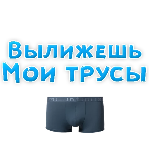 Sticker В РОТИК или на ЖИВОТИК 2?