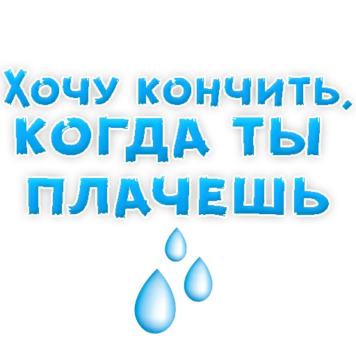 Sticker from the "В РОТИК или на ЖИВОТИК 2?" sticker pack