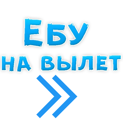 Sticker from the "В РОТИК или на ЖИВОТИК 2?" sticker pack