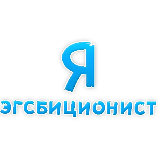 Sticker В РОТИК или на ЖИВОТИК 3