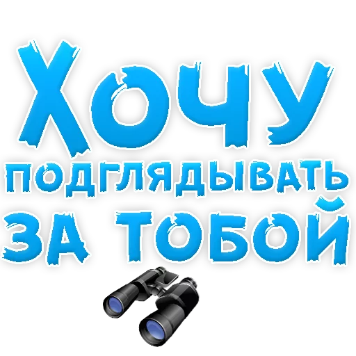 Sticker В РОТИК или на ЖИВОТИК 3