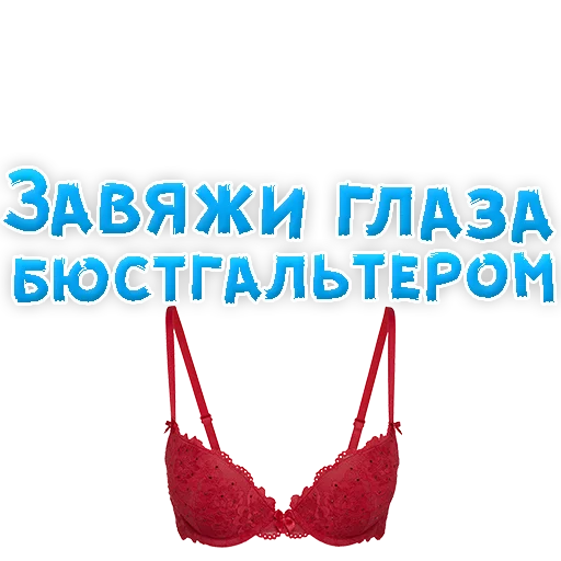 Sticker В РОТИК или на ЖИВОТИК 3