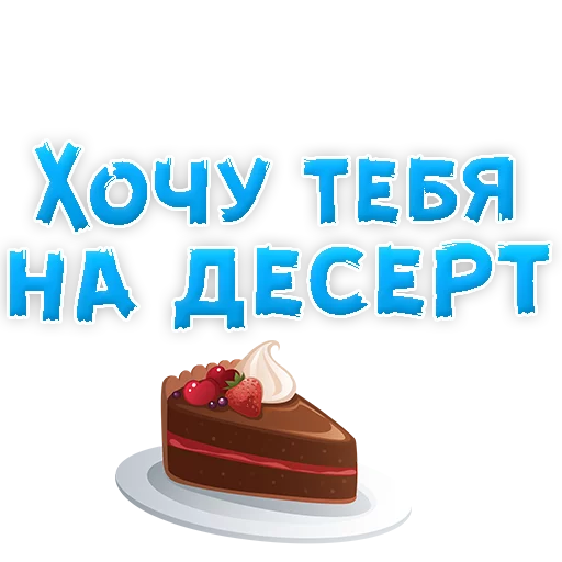 Sticker В РОТИК или на ЖИВОТИК 3