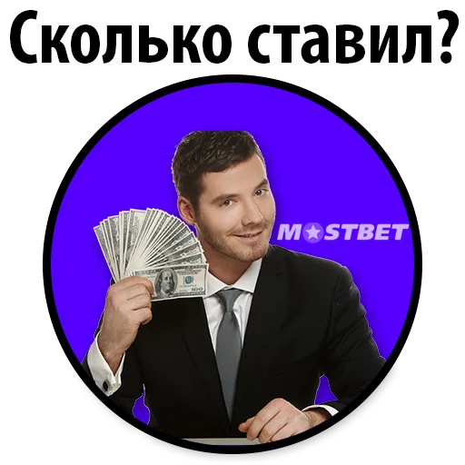 Sticker Пример стикеров ставок