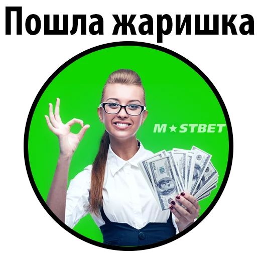 Sticker Пример стикеров ставок