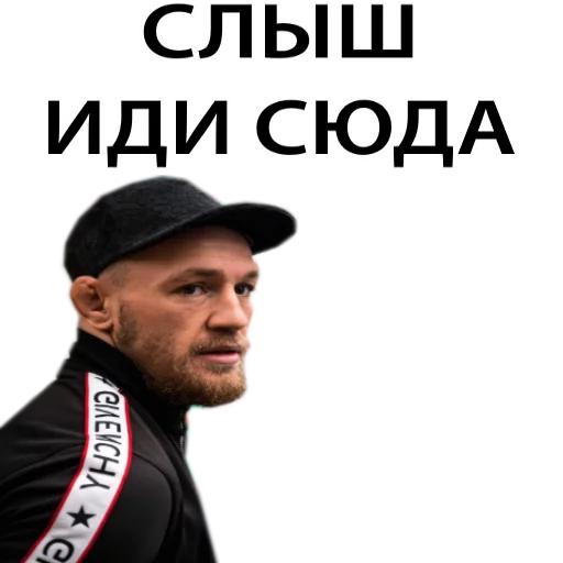 Sticker from the "Хабиб Нурмагомедов & Конор Макгрегор" sticker pack