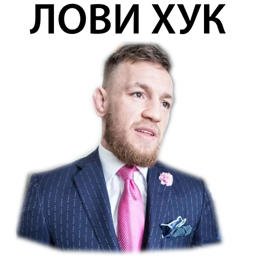 Sticker from the "Хабиб Нурмагомедов & Конор Макгрегор" sticker pack