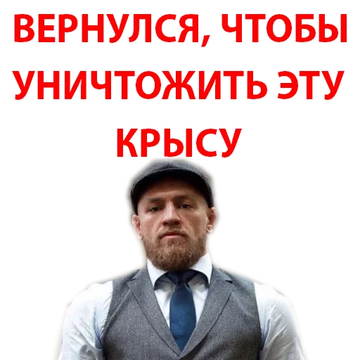 Sticker from the "Хабиб Нурмагомедов & Конор Макгрегор" sticker pack