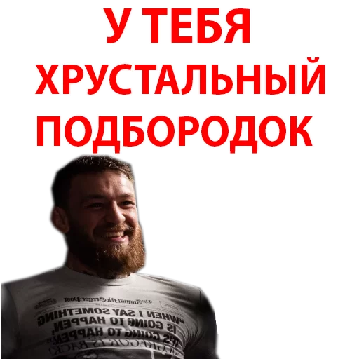 Sticker from the "Хабиб Нурмагомедов & Конор Макгрегор" sticker pack