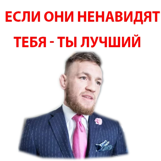 Sticker from the "Хабиб Нурмагомедов & Конор Макгрегор" sticker pack