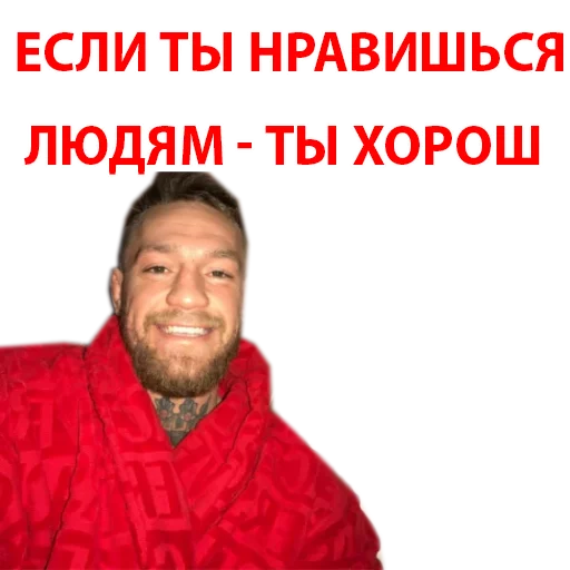 Sticker from the "Хабиб Нурмагомедов & Конор Макгрегор" sticker pack