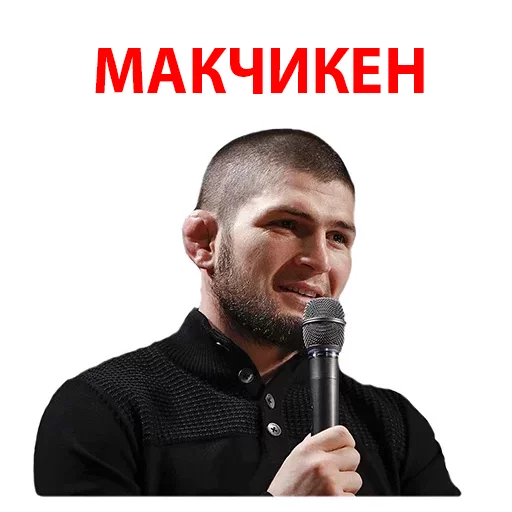 Sticker from the "Хабиб Нурмагомедов & Конор Макгрегор" sticker pack